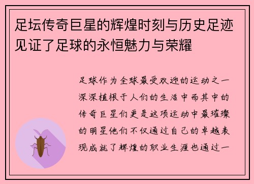 足坛传奇巨星的辉煌时刻与历史足迹见证了足球的永恒魅力与荣耀 足坛传奇巨星的辉煌时刻与历史足迹见证了足球的永恒魅力与荣耀