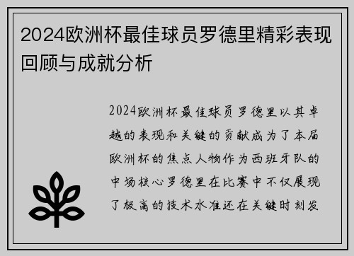 2024欧洲杯最佳球员罗德里精彩表现回顾与成就分析 2024欧洲杯最佳球员罗德里精彩表现回顾与成就分析