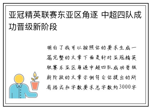 亚冠精英联赛东亚区角逐 中超四队成功晋级新阶段 亚冠精英联赛东亚区角逐 中超四队成功晋级新阶段