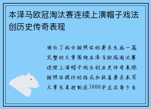 本泽马欧冠淘汰赛连续上演帽子戏法创历史传奇表现 本泽马欧冠淘汰赛连续上演帽子戏法创历史传奇表现