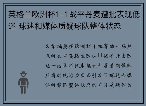 英格兰欧洲杯1-1战平丹麦遭批表现低迷 球迷和媒体质疑球队整体状态 英格兰欧洲杯1-1战平丹麦遭批表现低迷 球迷和媒体质疑球队整体状态