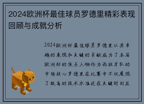 2024欧洲杯最佳球员罗德里精彩表现回顾与成就分析 2024欧洲杯最佳球员罗德里精彩表现回顾与成就分析