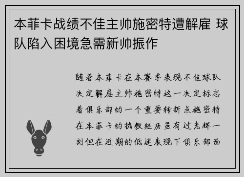 本菲卡战绩不佳主帅施密特遭解雇 球队陷入困境急需新帅振作 本菲卡战绩不佳主帅施密特遭解雇 球队陷入困境急需新帅振作